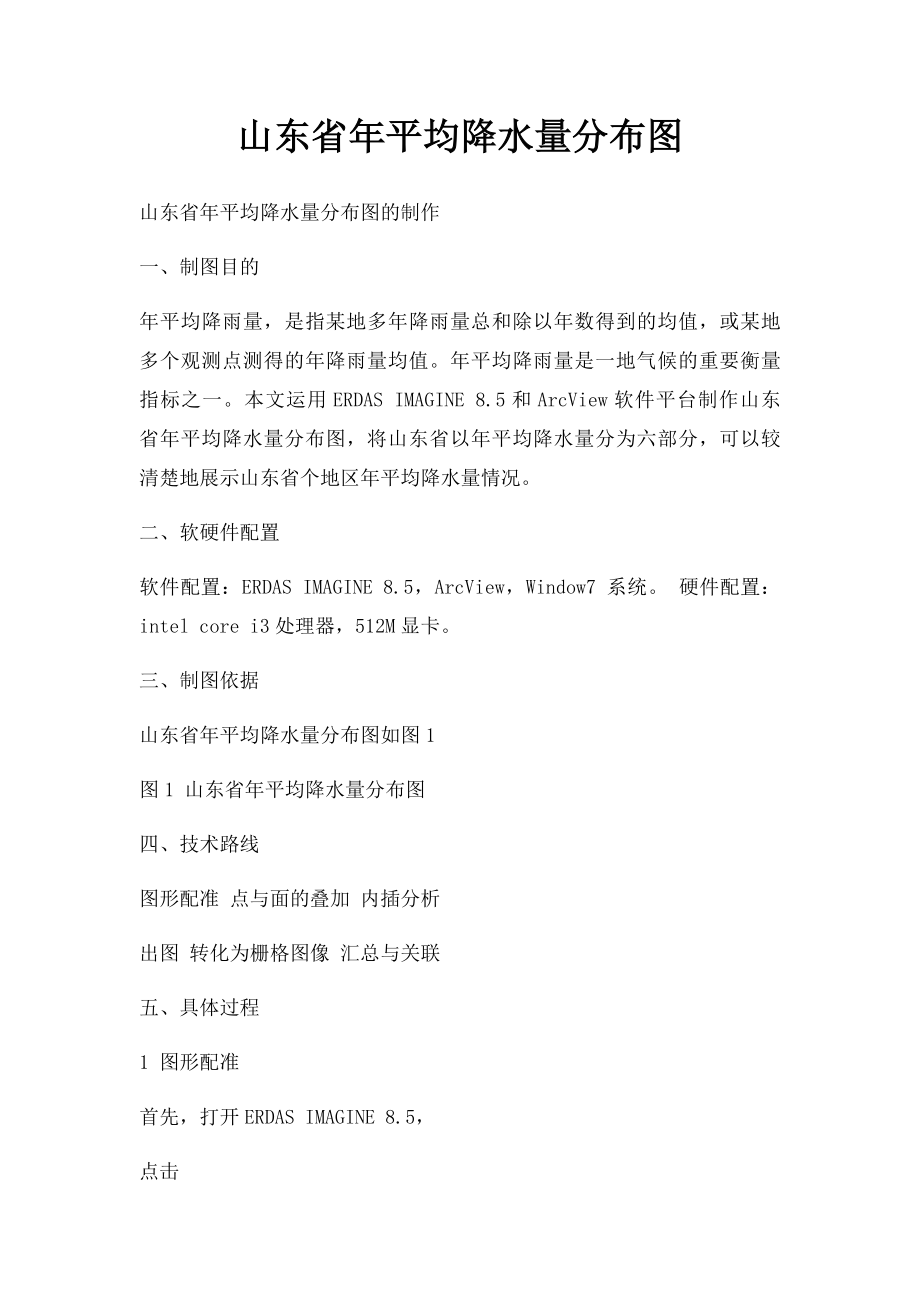 山东省年平均降水量分布图.docx_第1页