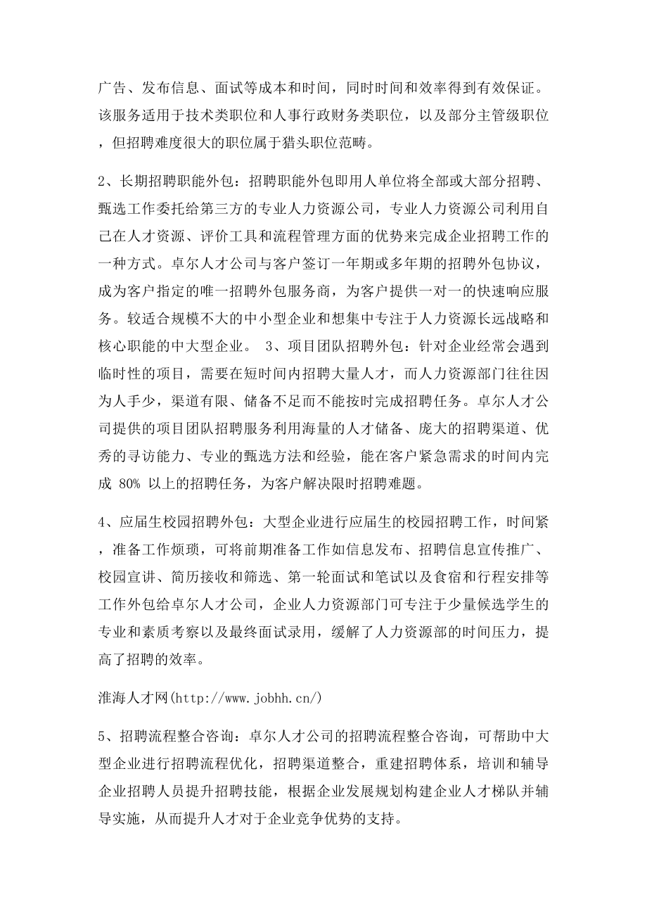 招聘外包服务项目方案.docx_第2页