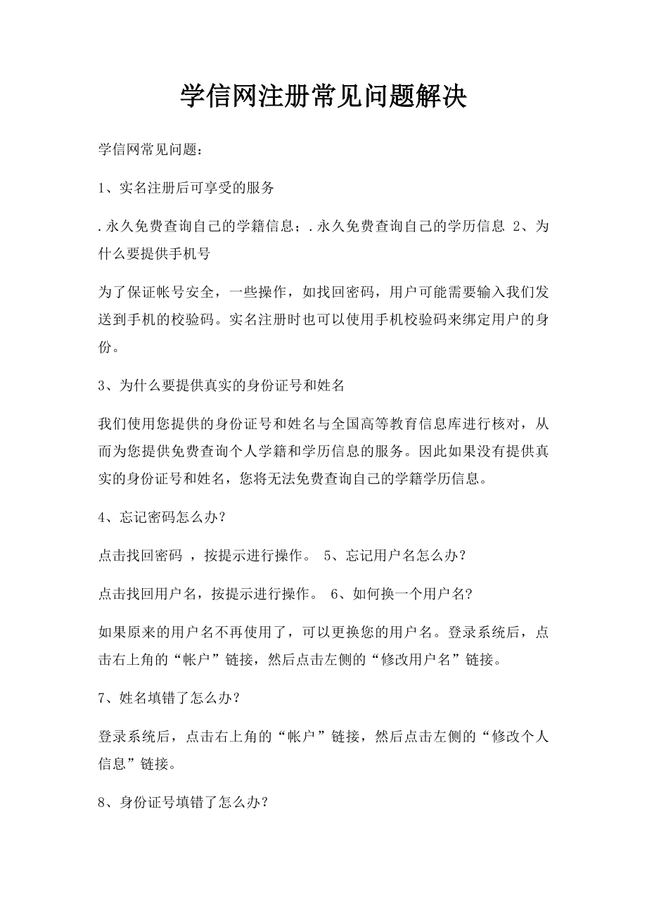 学信网注册常见问题解决.docx_第1页