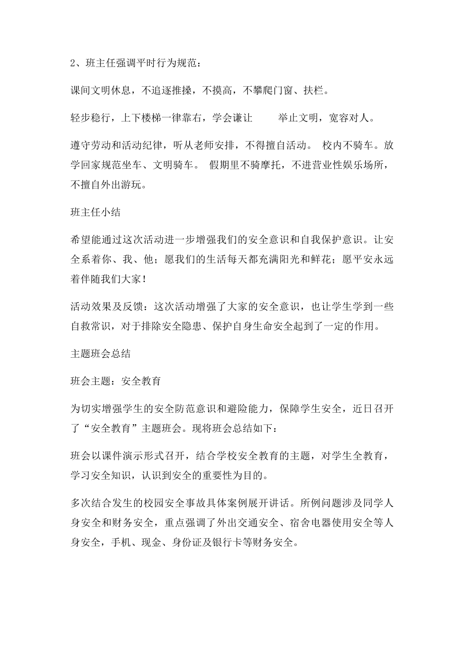 安全教育主题班会教案和总结.docx_第2页