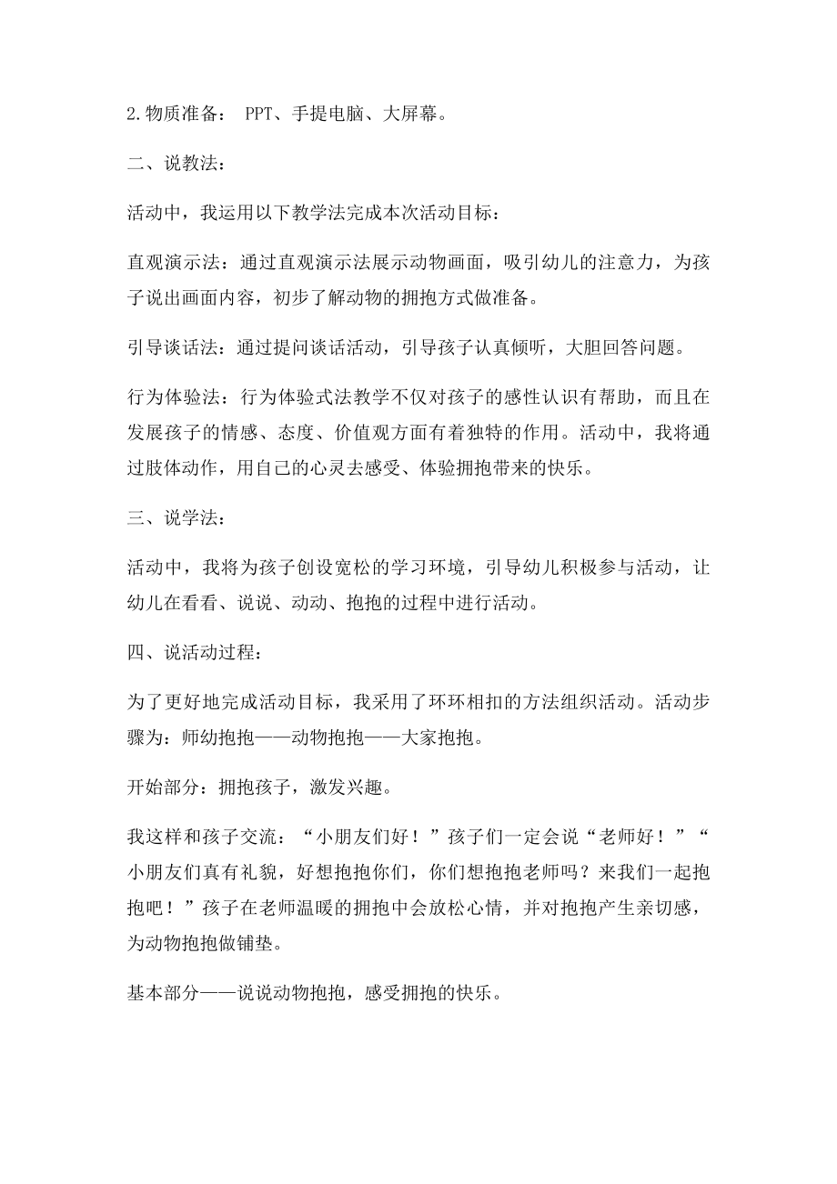 小班语言活动说课稿.docx_第2页