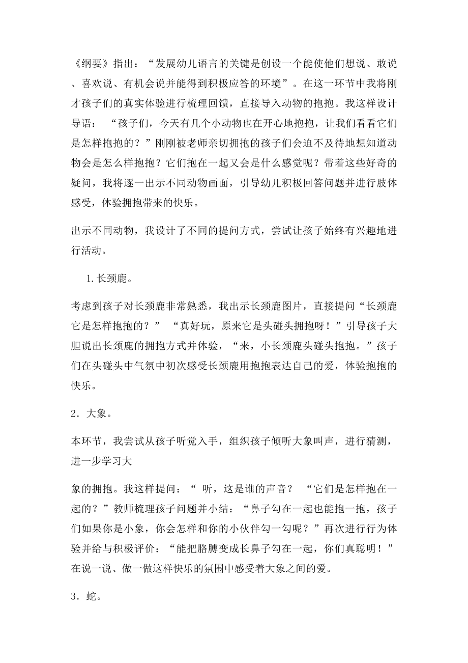 小班语言活动说课稿.docx_第3页