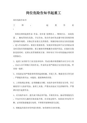 岗位危险告知书起重工.docx