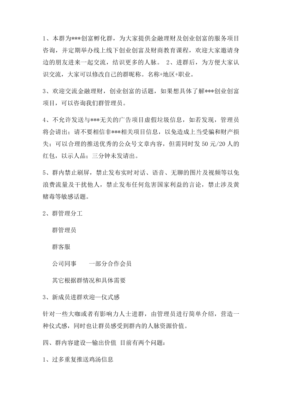 微信社群运营管理方案.docx_第2页