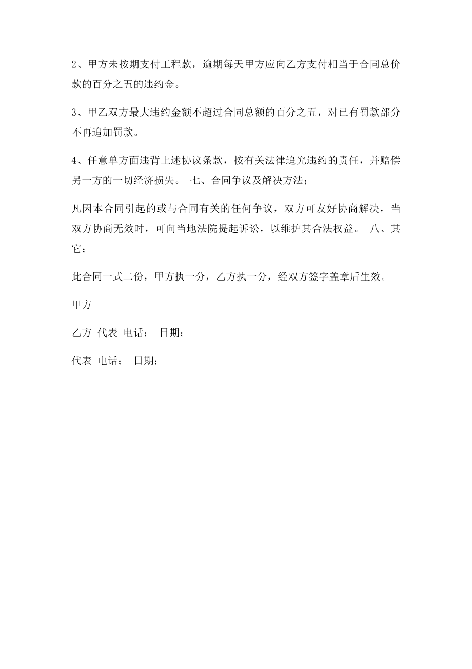 排水合同.docx_第2页