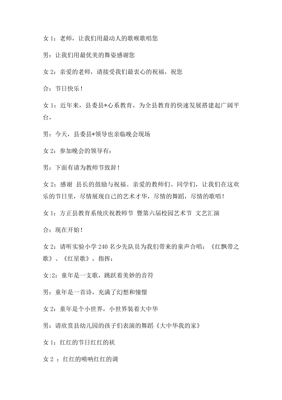 教师节晚会主持词.docx_第2页