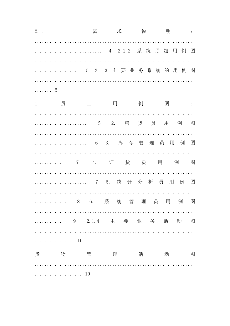 小型超市商品信息管理系统.docx_第2页