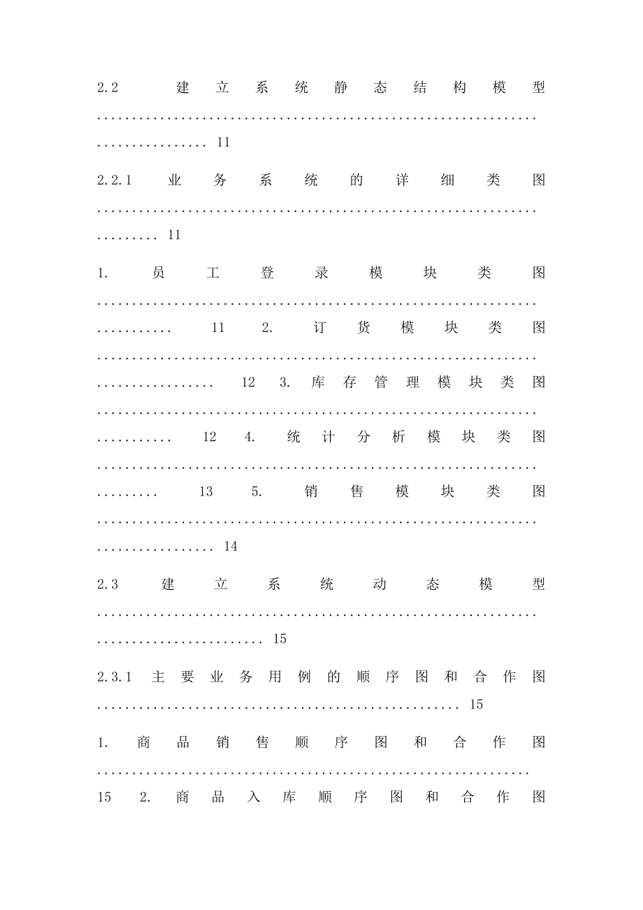 小型超市商品信息管理系统.docx_第3页