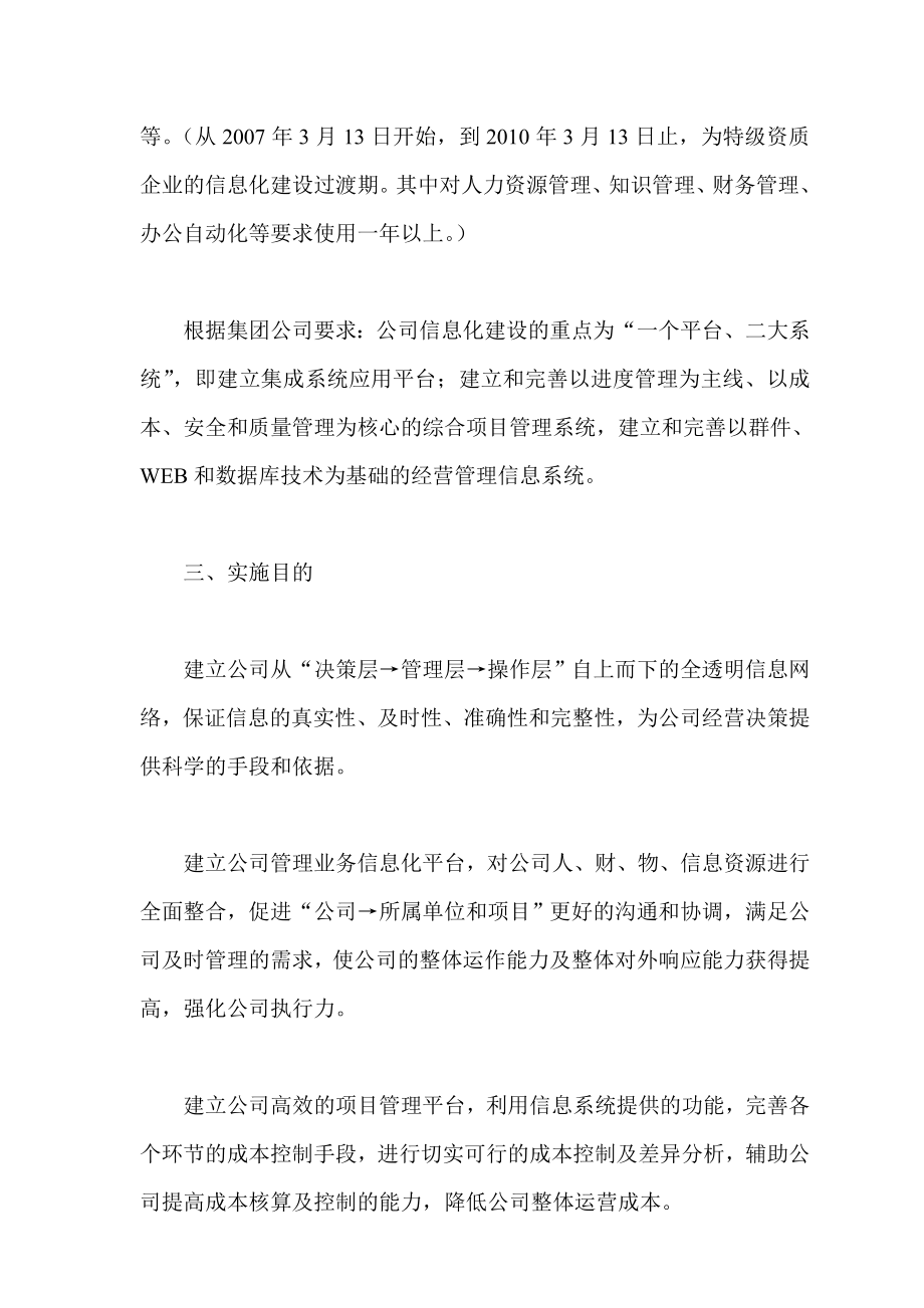 工程有限公司信息化建设实施方案.doc_第2页