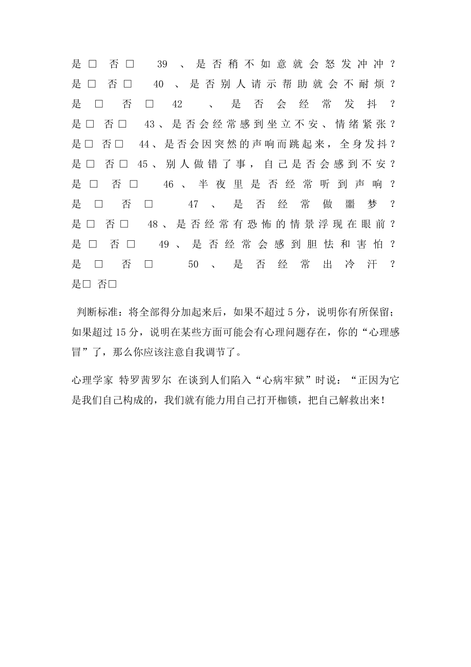 教师心理健康状况自查表.docx_第3页