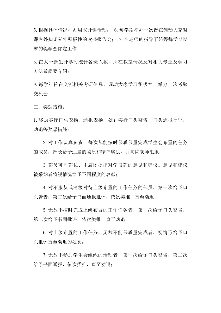 学习部工作职责内容等.docx_第2页