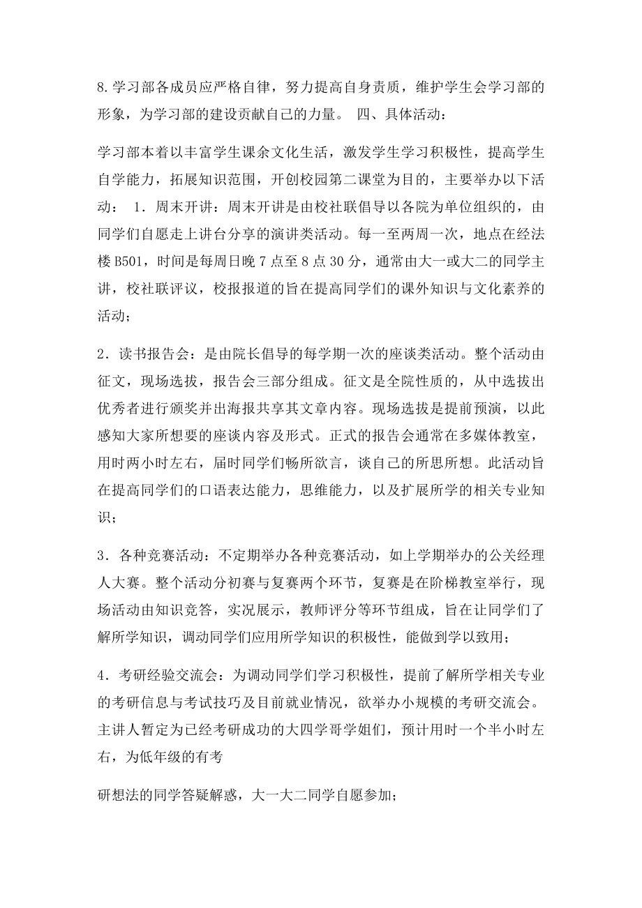 学习部工作职责内容等.docx_第3页