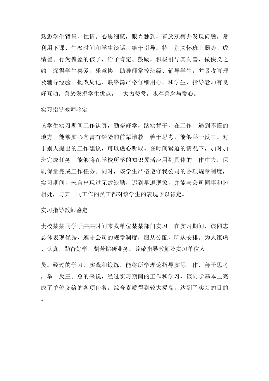 实习指导教师鉴定评语.docx_第2页