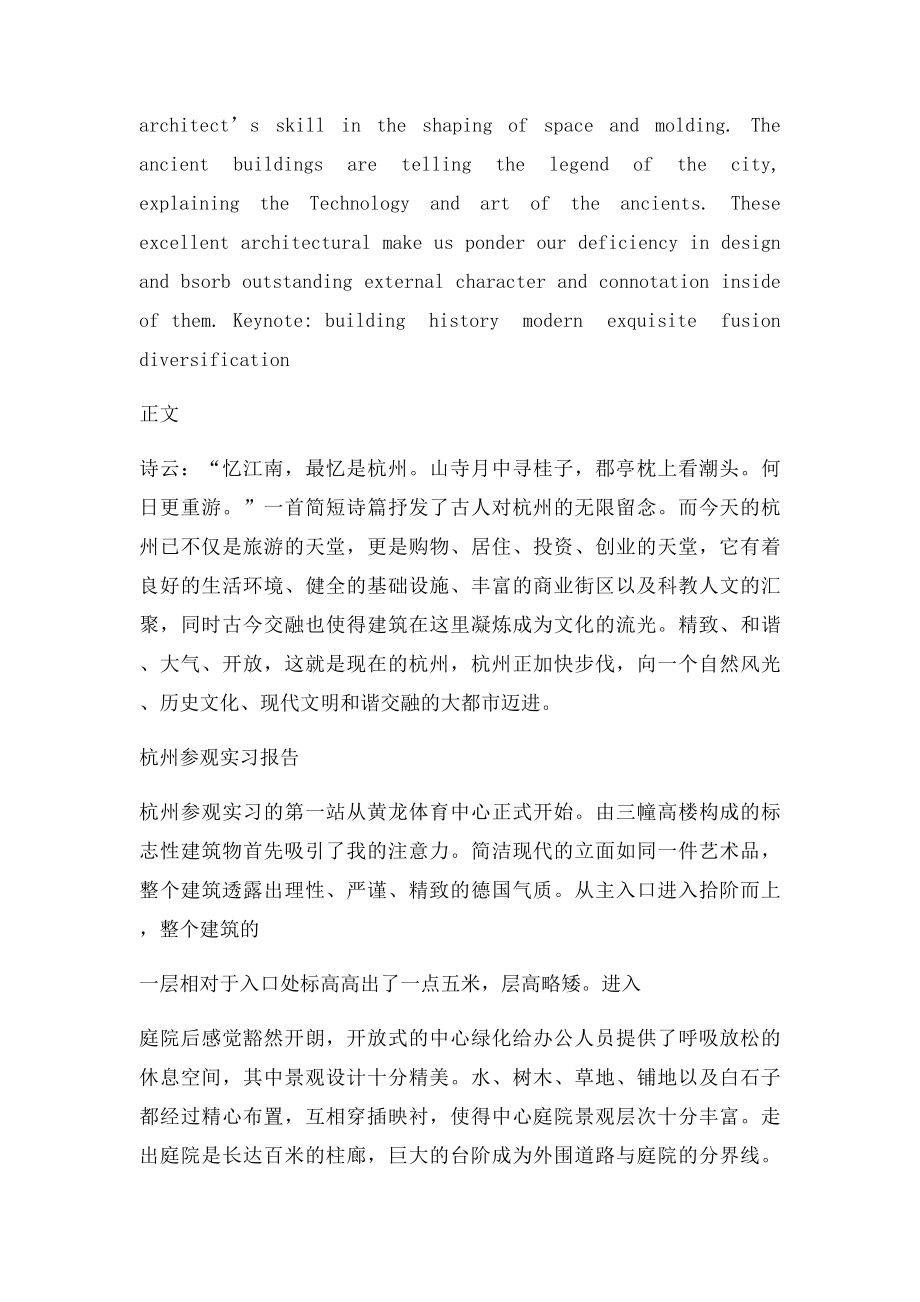 建筑学杭州参观实习报告.docx_第2页