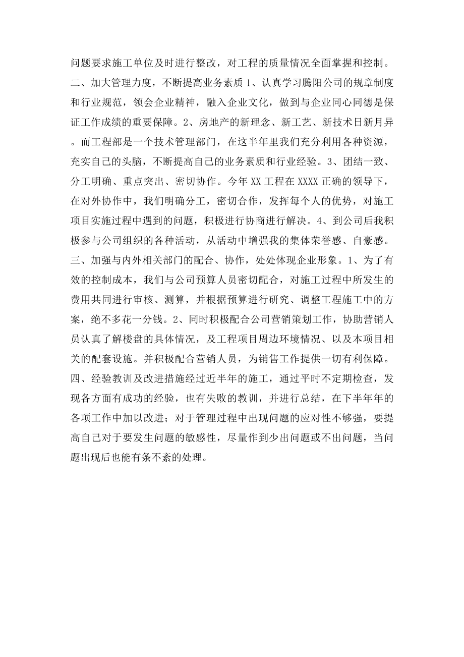 建筑工程部工作总结.docx_第2页