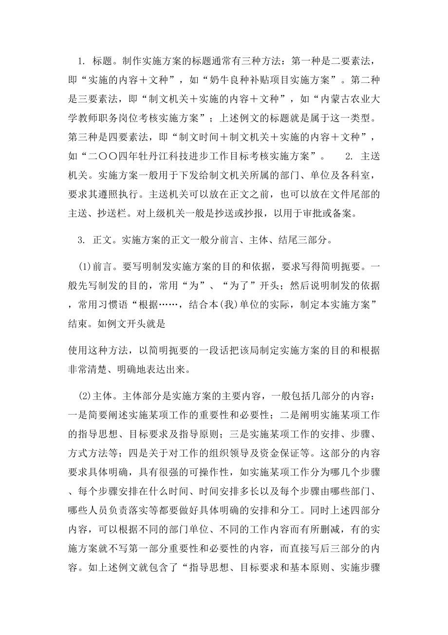 实施意见和实施方案的区别.docx_第2页