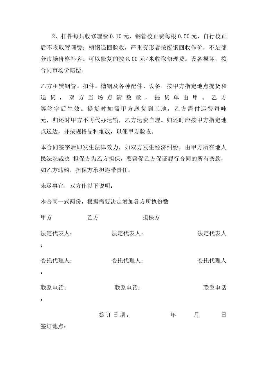 建筑材料租赁合同(1).docx_第3页