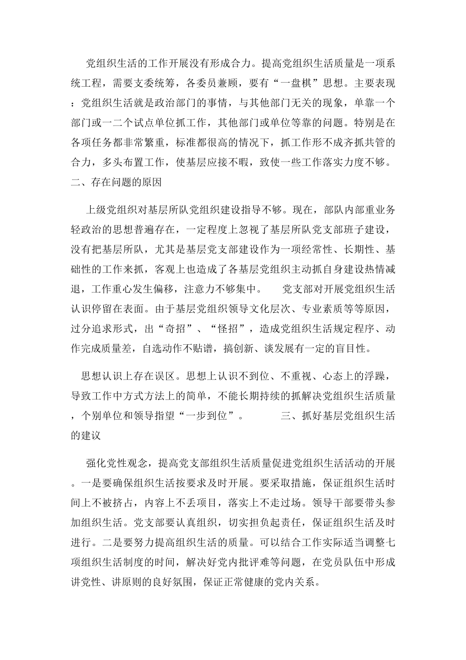 如何提高基层党组织生活质量.docx_第2页