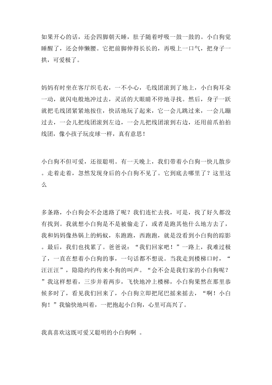 小狗作文.docx_第2页