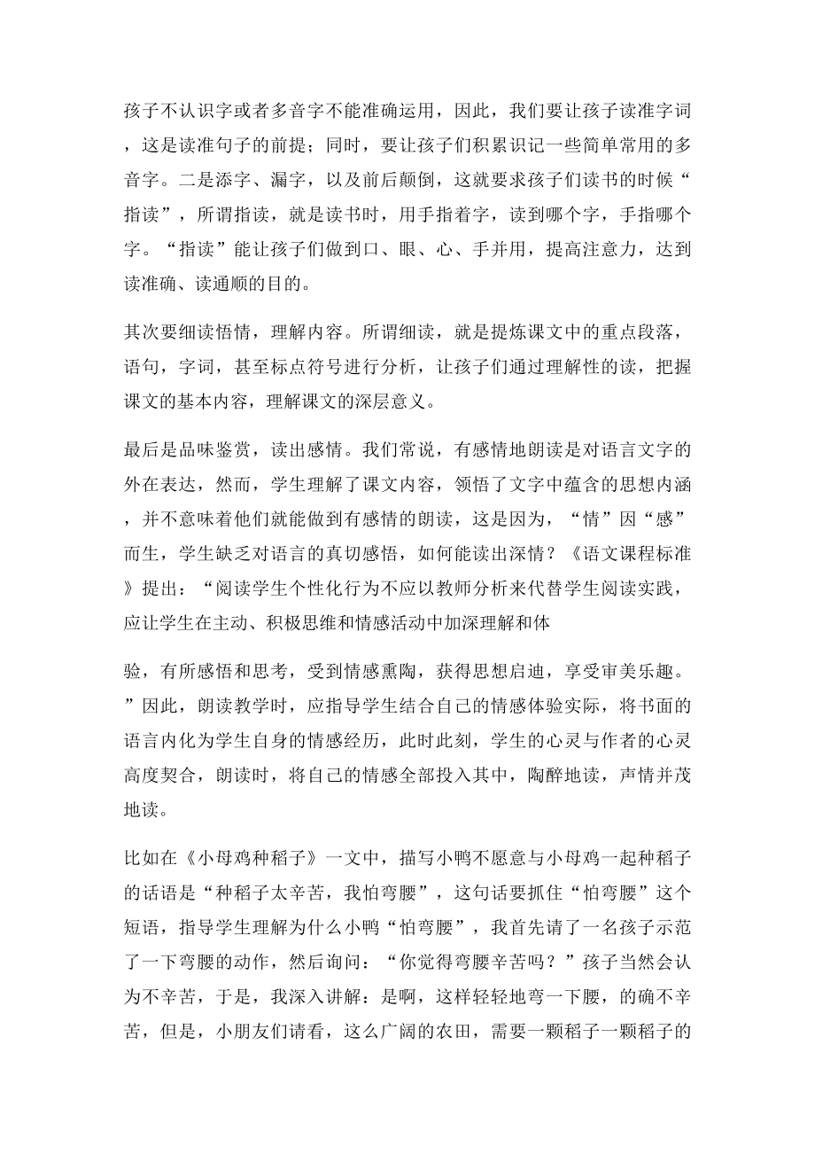 如何提高二年级小学生的朗读能力.docx_第2页