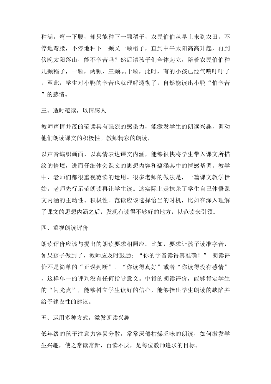 如何提高二年级小学生的朗读能力.docx_第3页