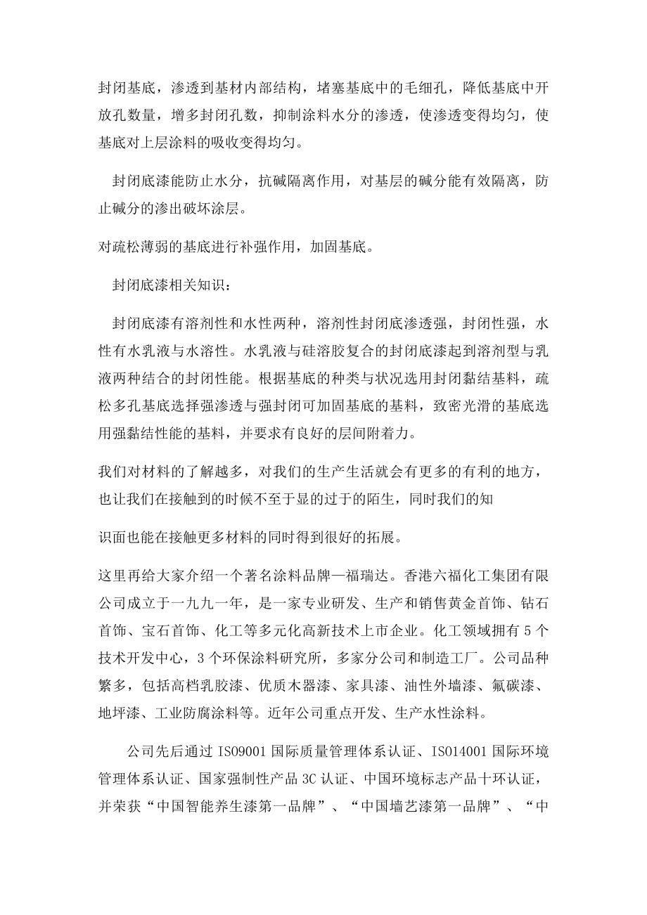 抗碱封闭底漆是什么.docx_第2页