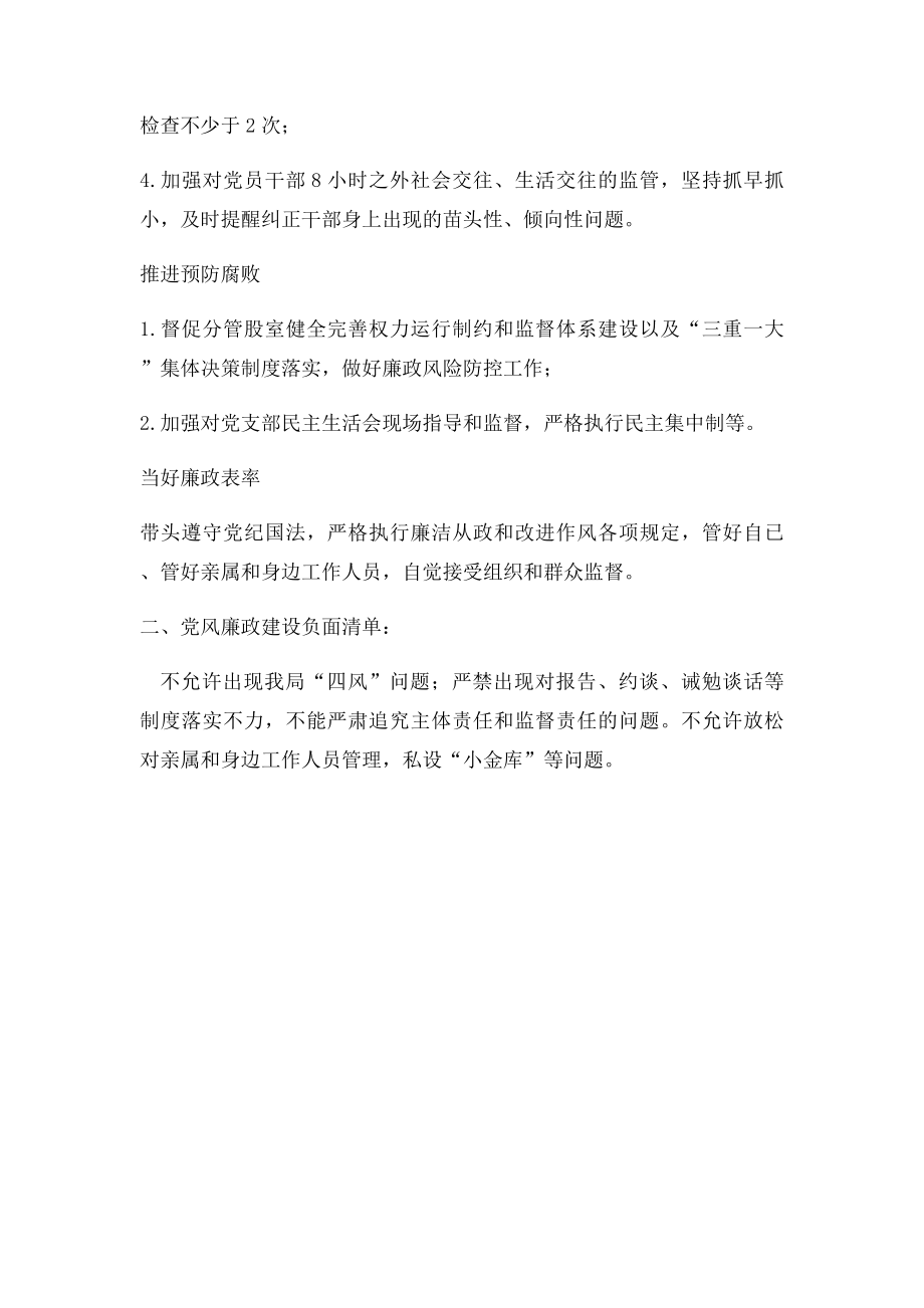 教体局党组成员 党风廉政建设责任清单和负面清单.docx_第2页