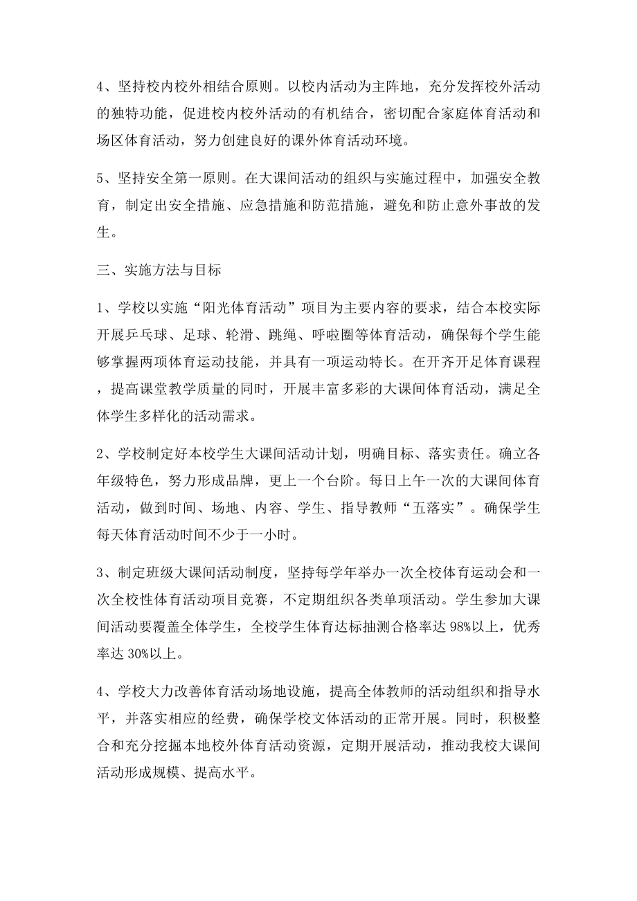 学校阳光体育活动制度.docx_第2页