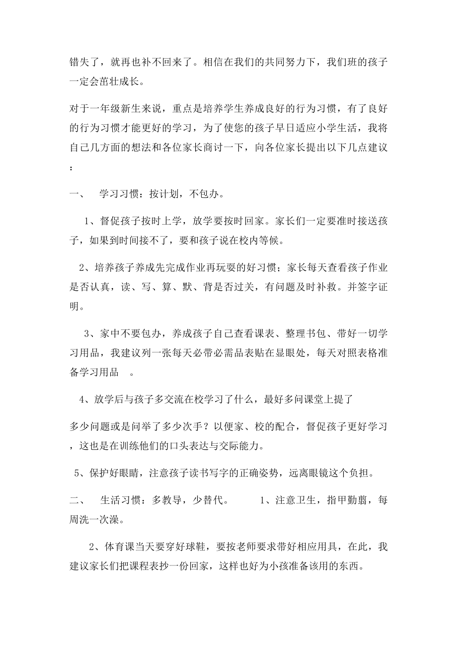 小学一年级家长会班主任发言稿[1].docx_第3页