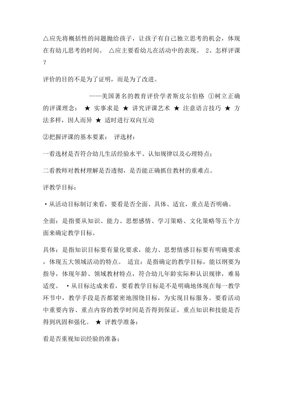 幼儿园教师如何进行听课和评课(1).docx_第2页