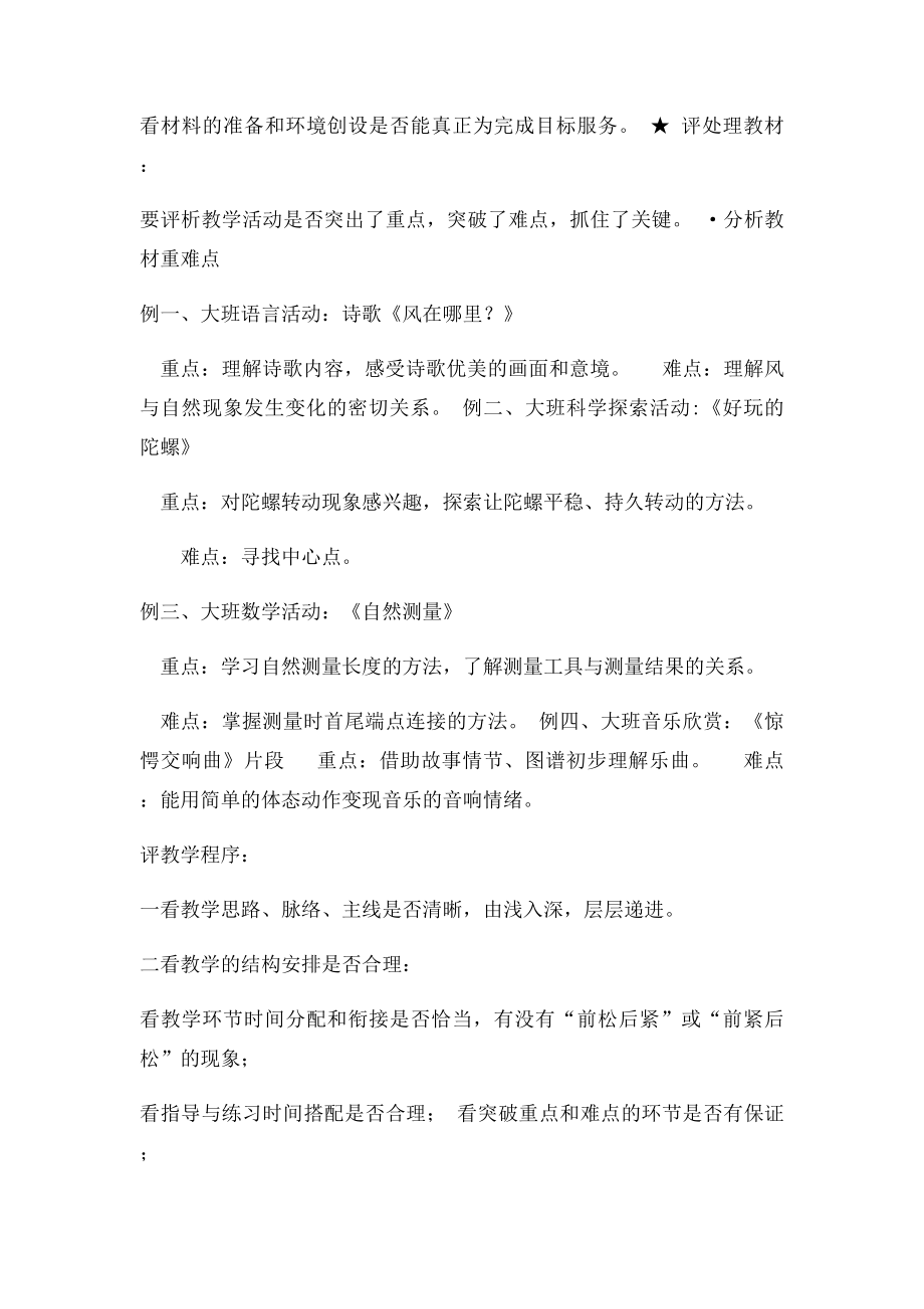 幼儿园教师如何进行听课和评课(1).docx_第3页