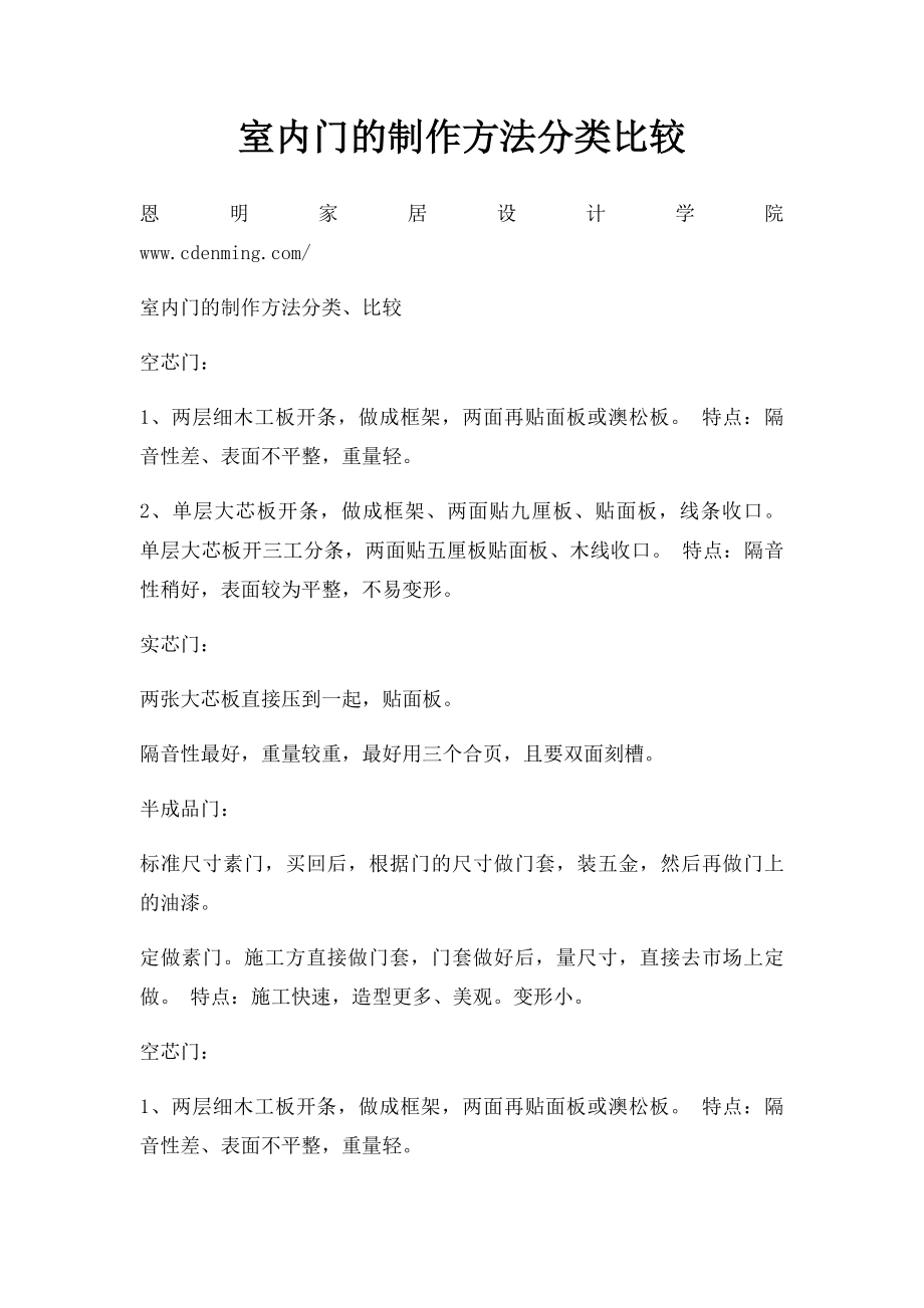 室内门的制作方法分类比较.docx_第1页