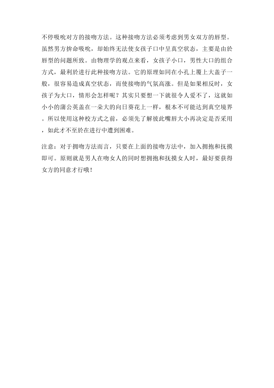 接吻方法及接吻技巧.docx_第2页