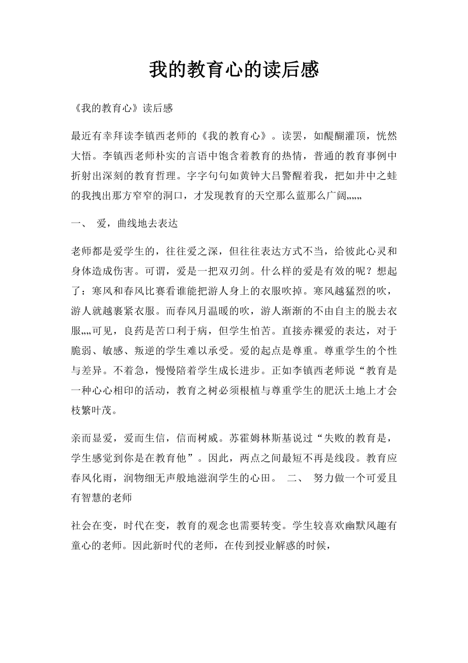 我的教育心的读后感.docx_第1页