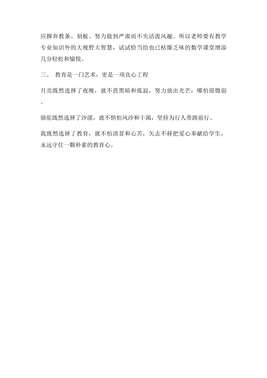 我的教育心的读后感.docx_第2页