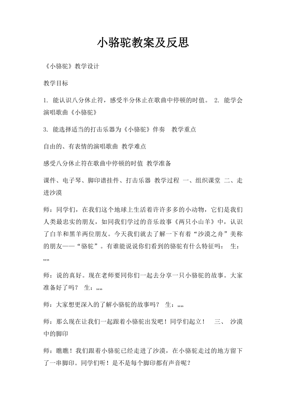 小骆驼教案及反思.docx_第1页