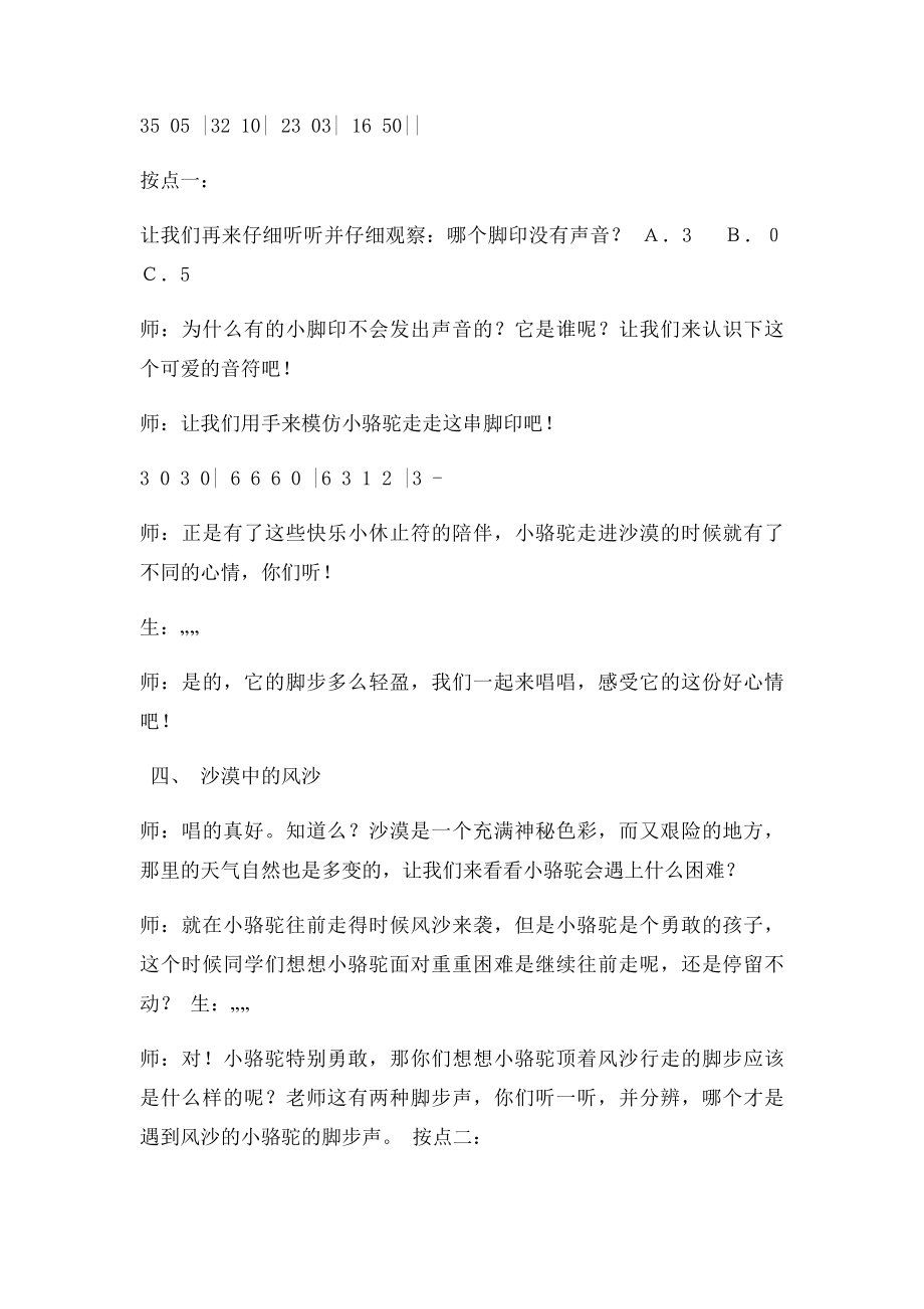 小骆驼教案及反思.docx_第2页