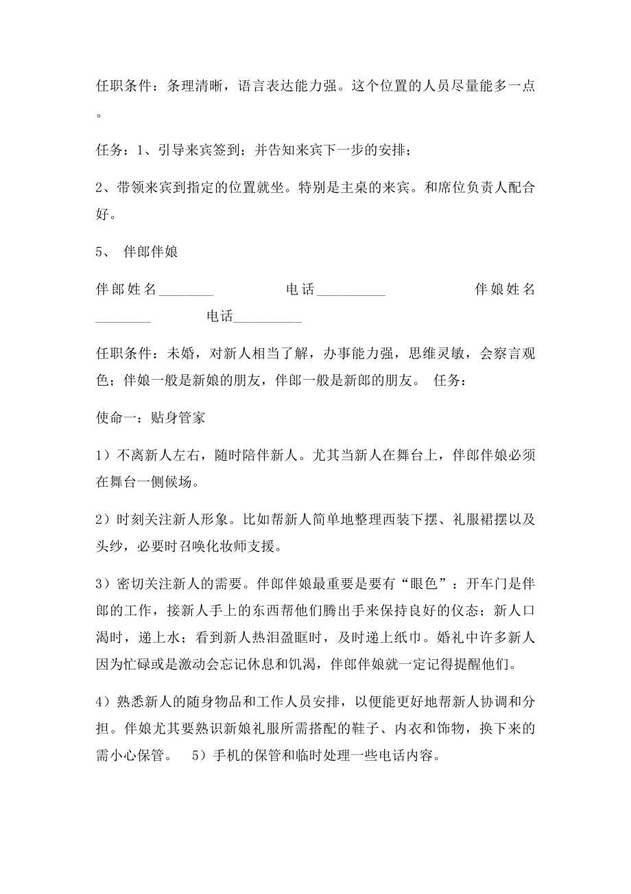 婚礼当天人员安排.docx_第2页