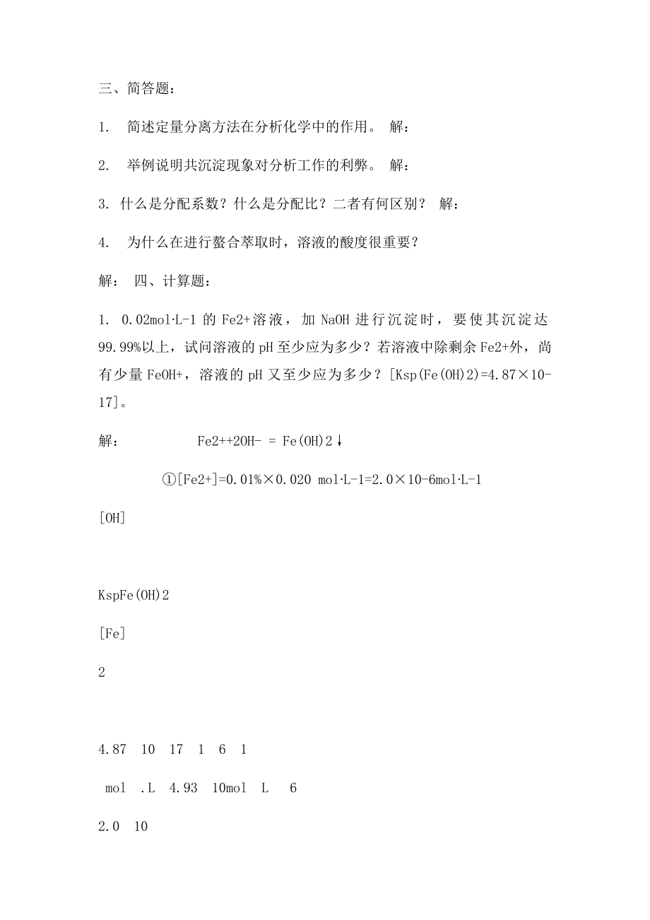 无机及分析化学课后习题第十三章答案.docx_第2页