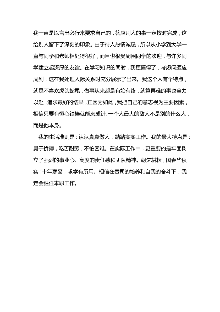 大学毕业生自我鉴定参考范文1.doc_第2页