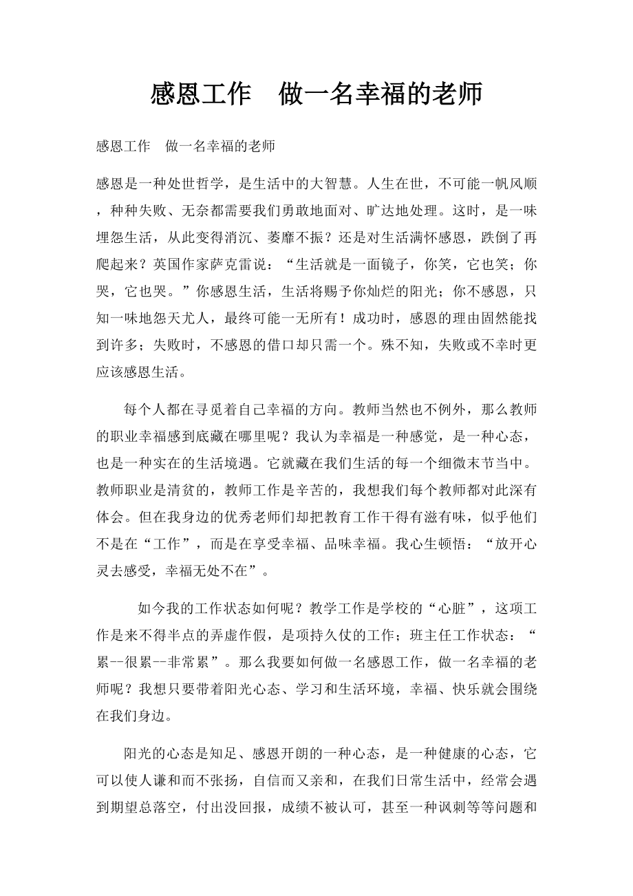 感恩工作做一名幸福的老师.docx_第1页