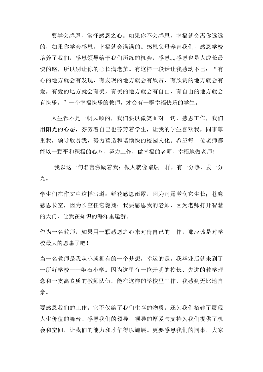 感恩工作做一名幸福的老师.docx_第3页