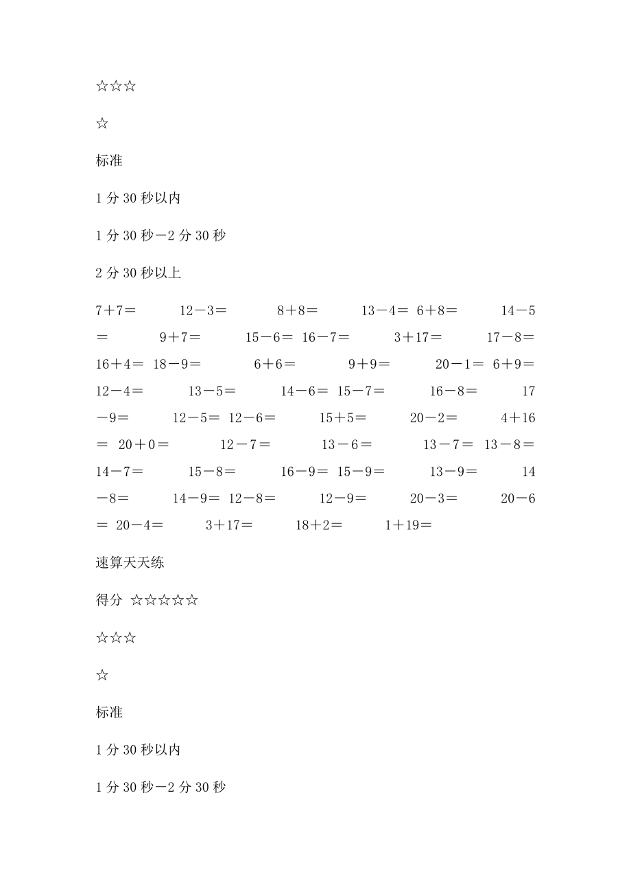 小学一年级20以内进退位加减混合习题.docx_第3页