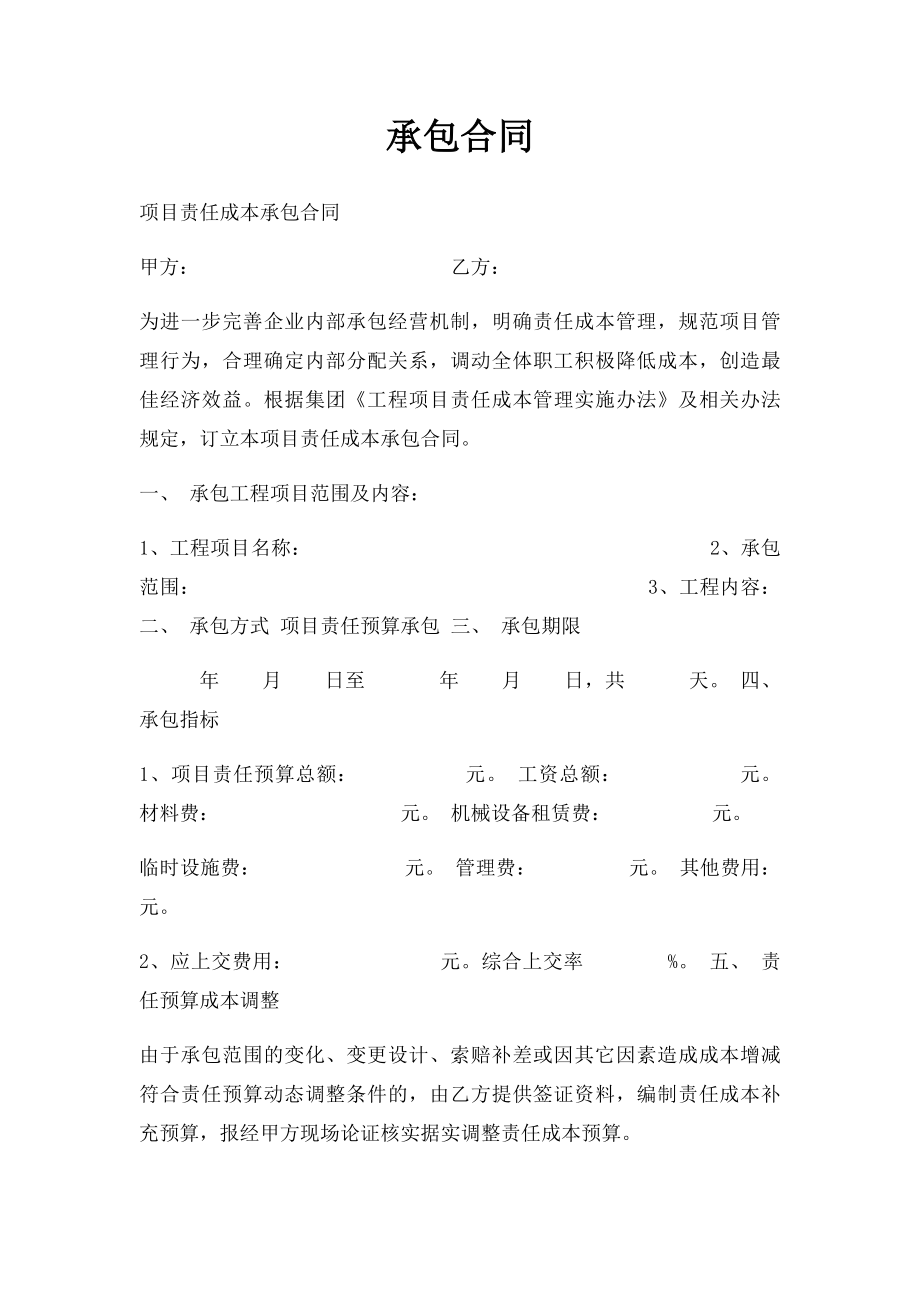 承包合同.docx_第1页