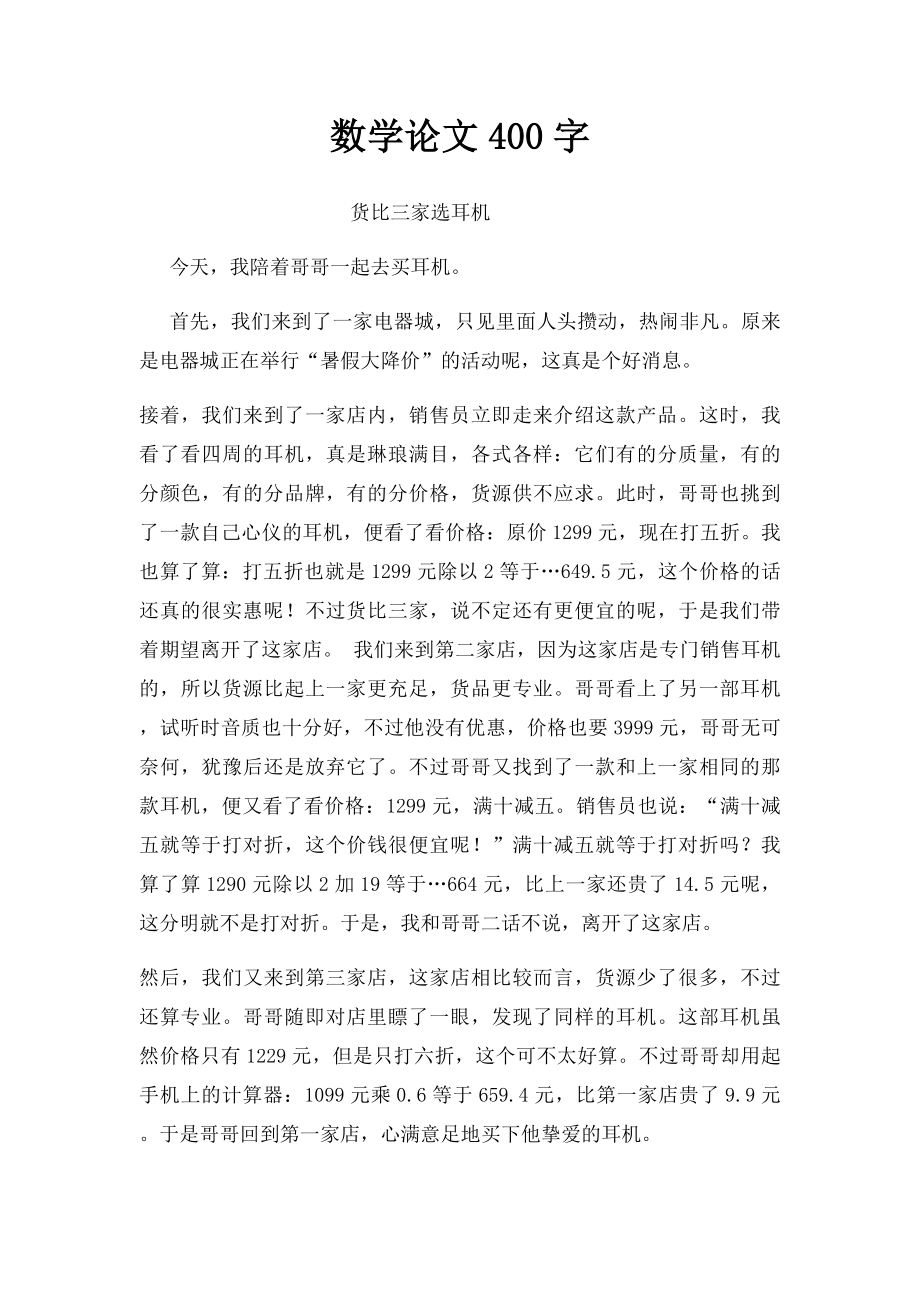 数学论文400字.docx_第1页