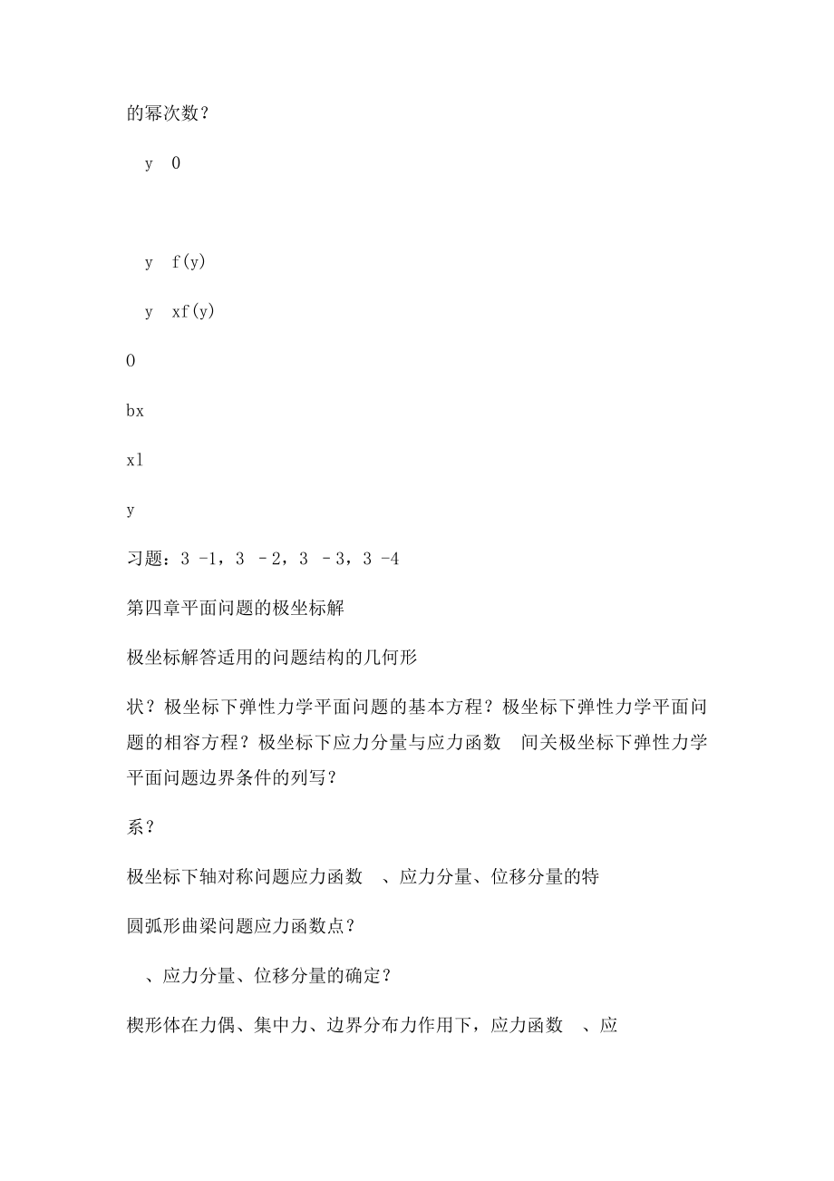 弹性力学复习思考题.docx_第3页