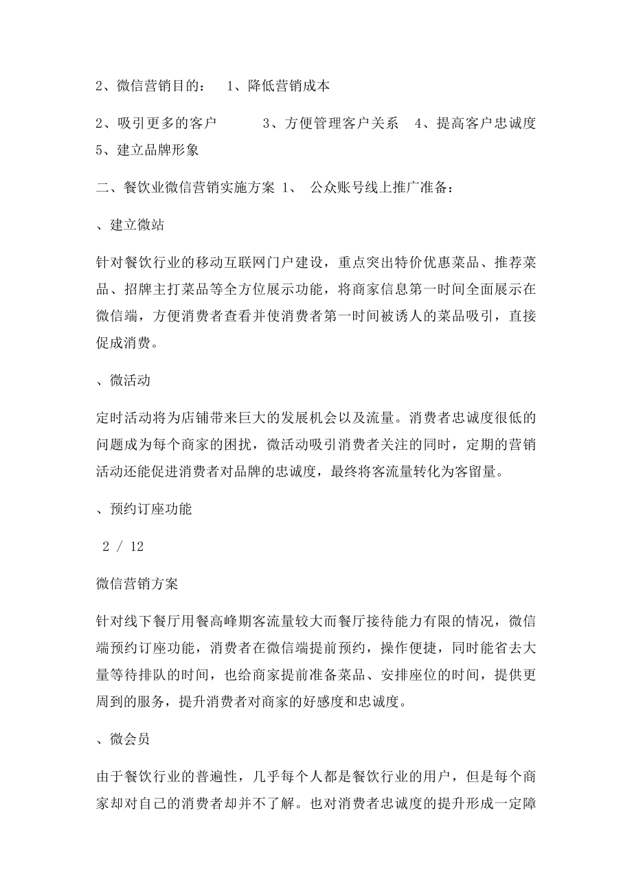 微信店内营销策划方案.docx_第2页