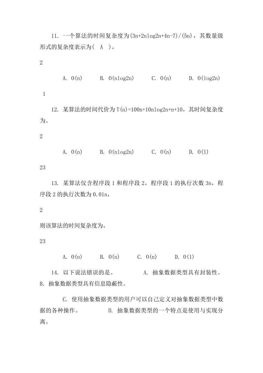 数据结构期末综合练习一.docx_第3页