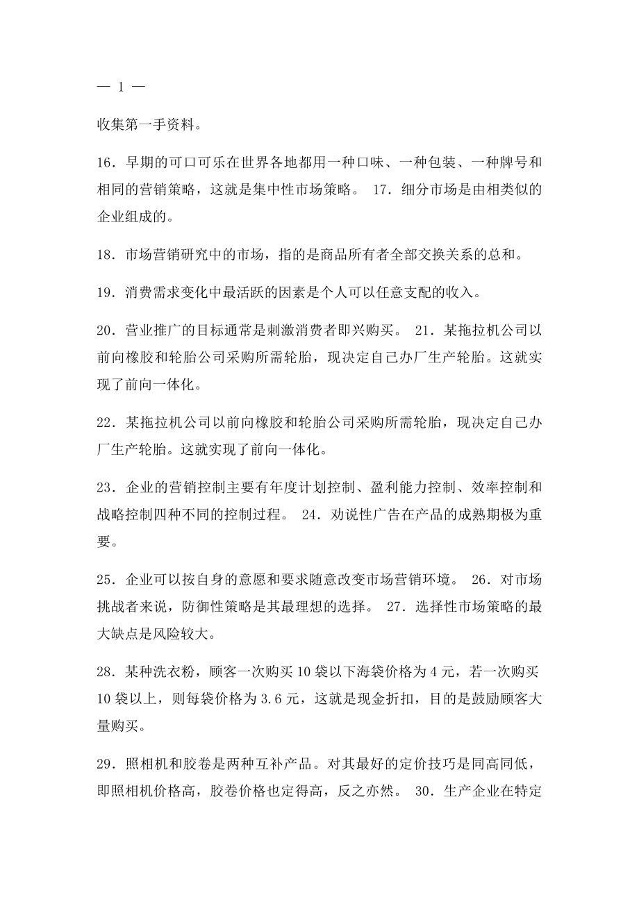 市场营销原理与实务复习资料.docx_第2页