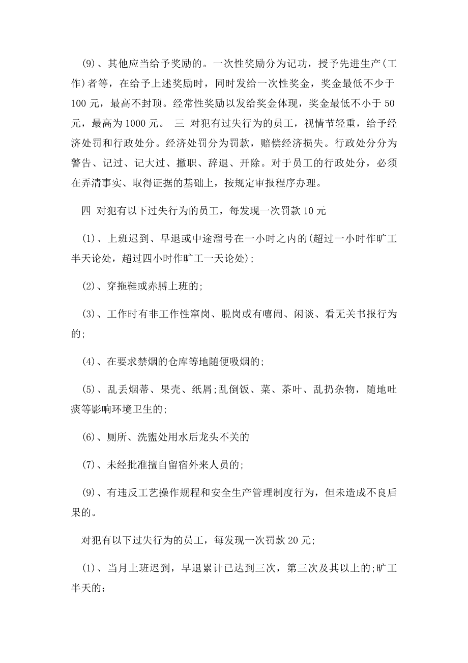 工厂员工奖罚制度.docx_第2页